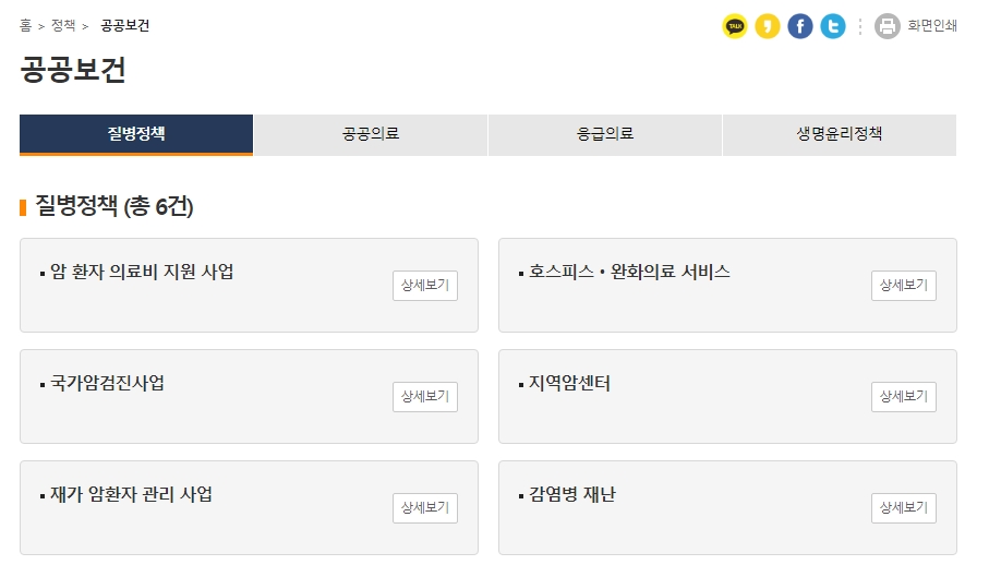 암 환자 의료비 지원 사업 정보