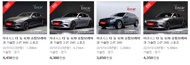 더 뉴 제네시스 G70 슈팅브레이크 중고차 가격