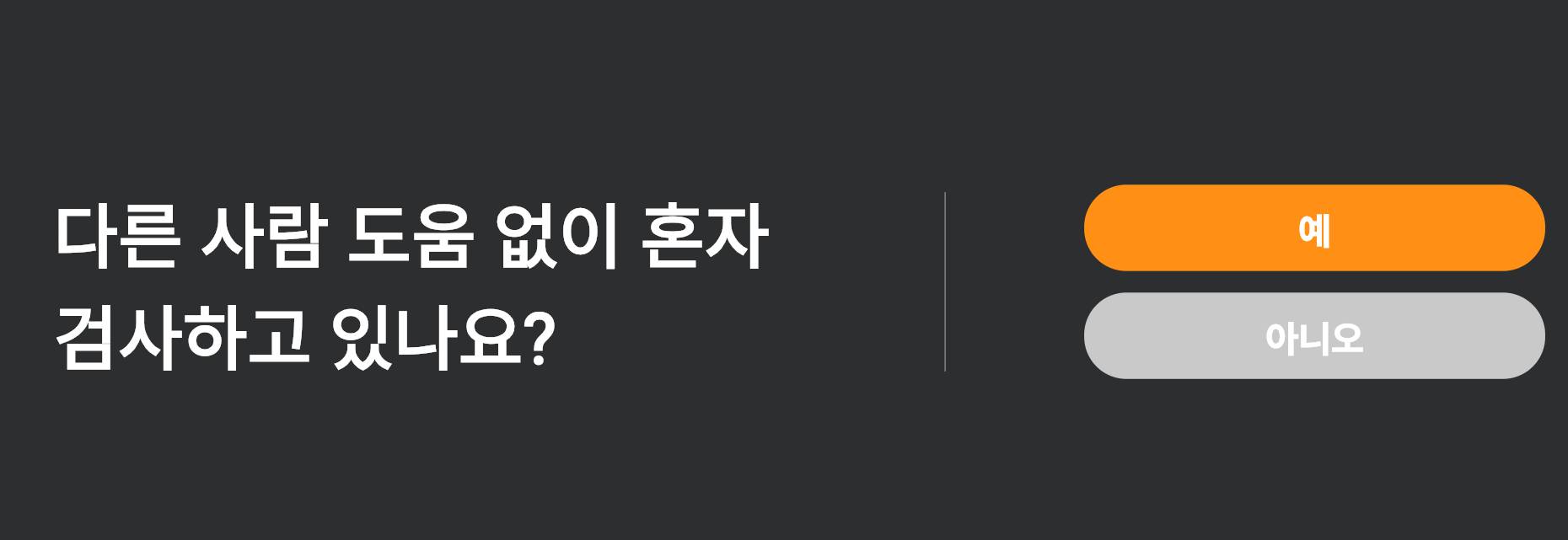 AI 치매검사