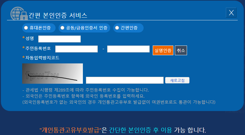 간편 본인인증 서비스 화면입니다.