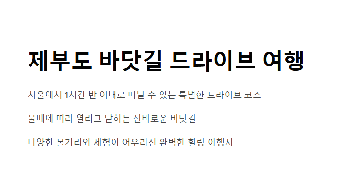 제부도 드라이브 코스 서울 근교 힐링 여행 BEST7