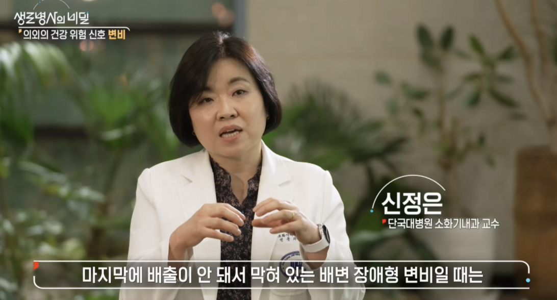 생로병사의 비밀, 변비, 몸이 보내는 위험신호