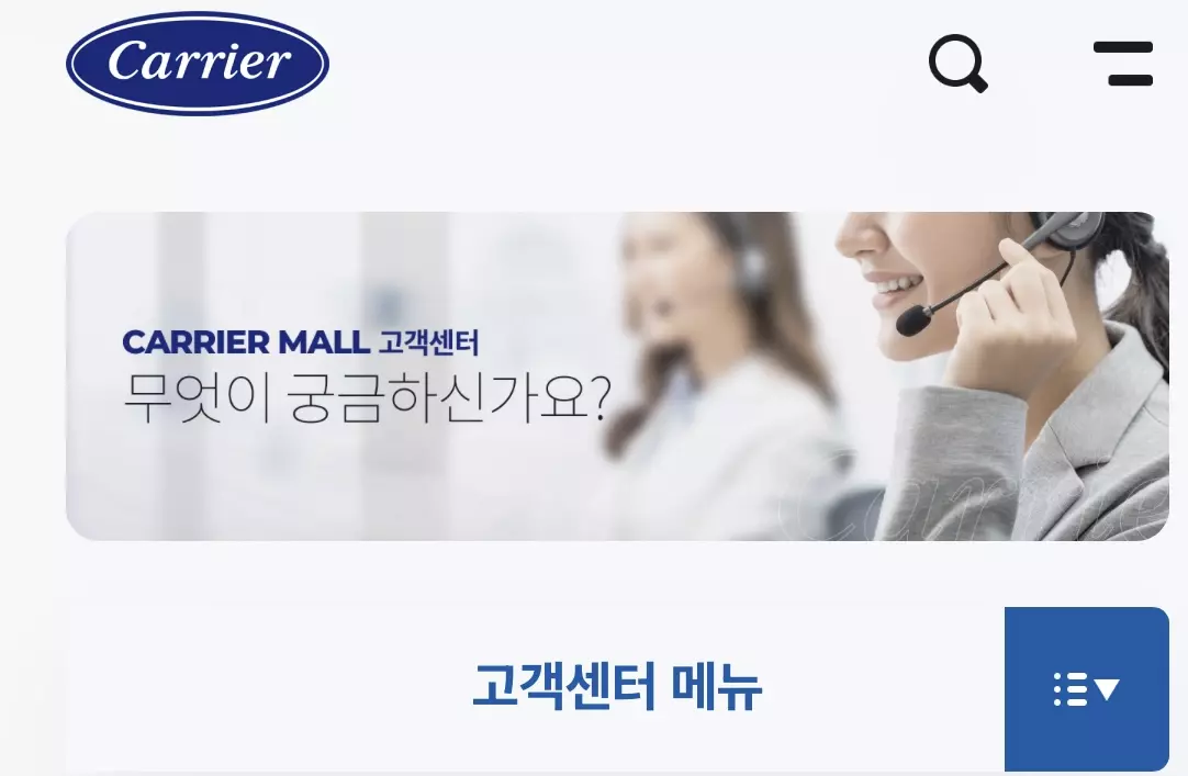 캐리어 고객센터 as 신청 화면