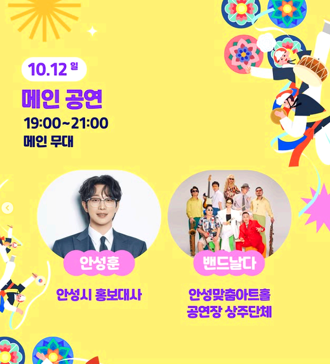 안성맞춤 남사당 바우덕이축제