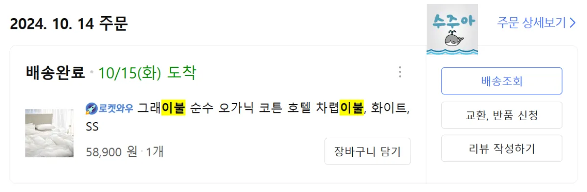 겨울-차렵이불-가성비-높은-그레이불-구매인증