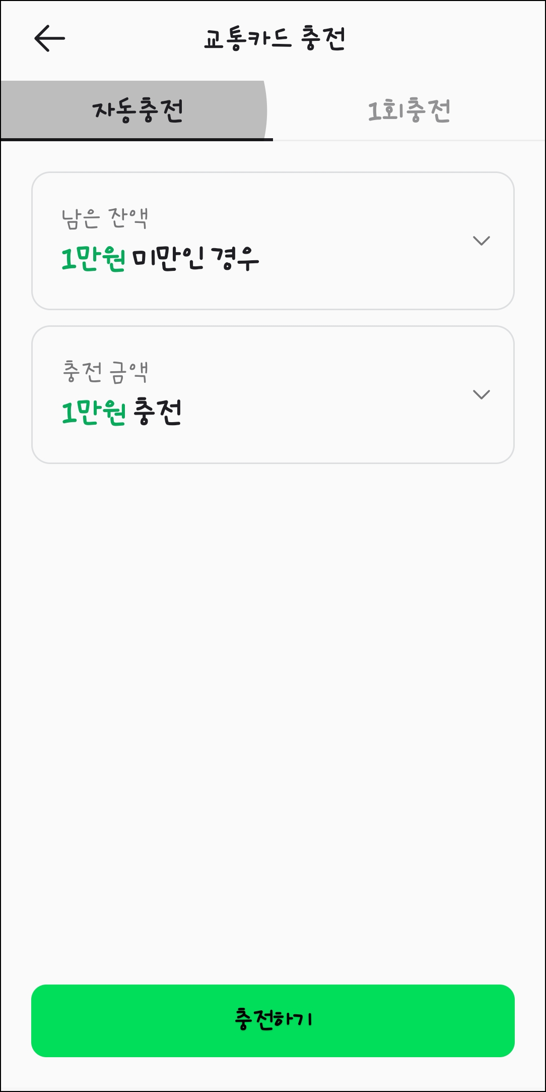 네이버페이 모바일 교통카드 충전하기2
