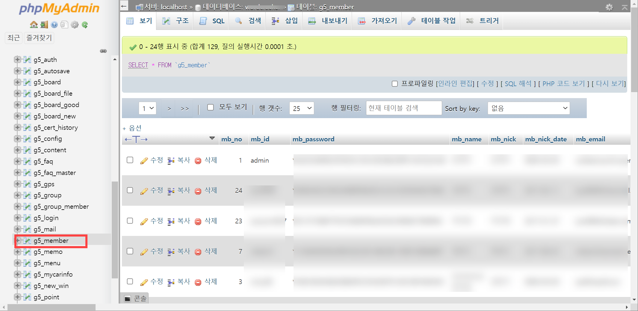 그누보드 관리자 비밀번호 변경하기