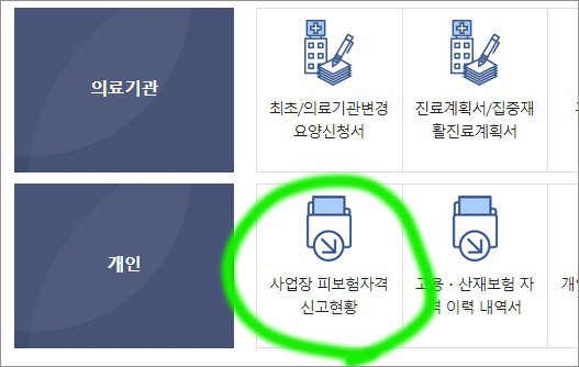 피보험자격상실 확인하기