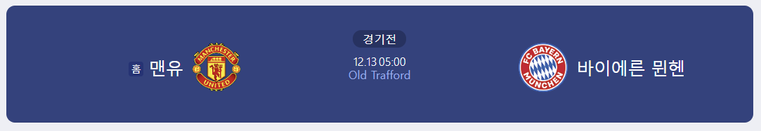 뮌헨-맨유-챔스경기중계