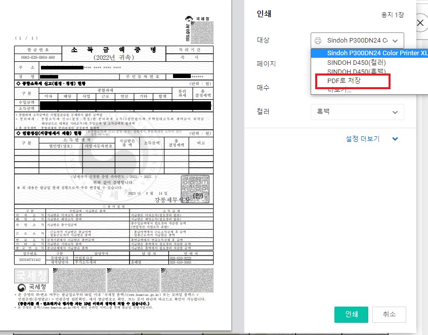 소득금액증명원 인터넷 발급방법