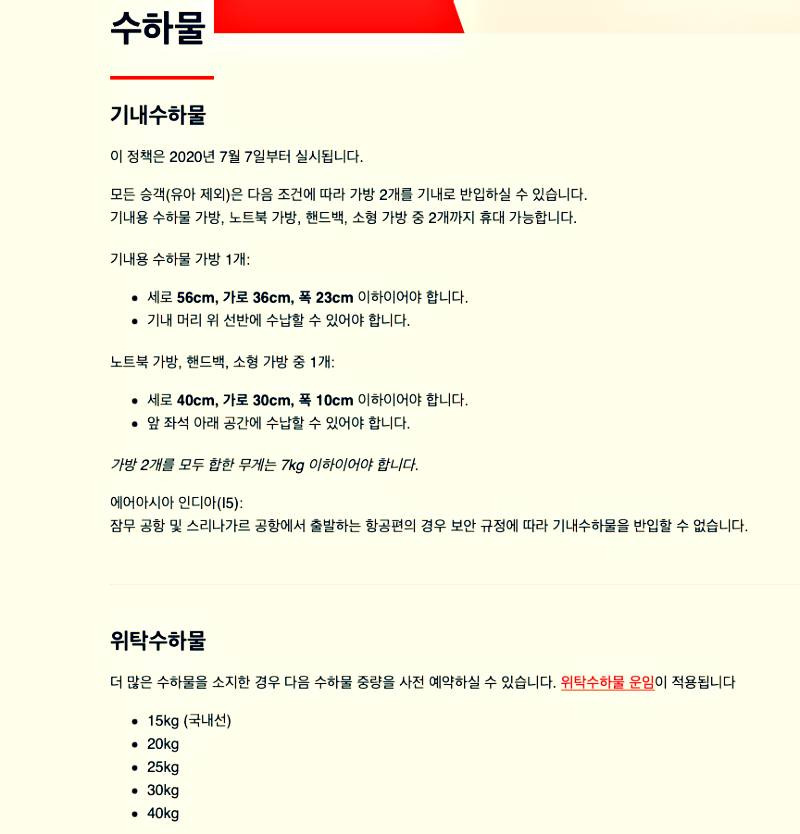 기내수하물 위탁수하물 알기 쉽게 정리2