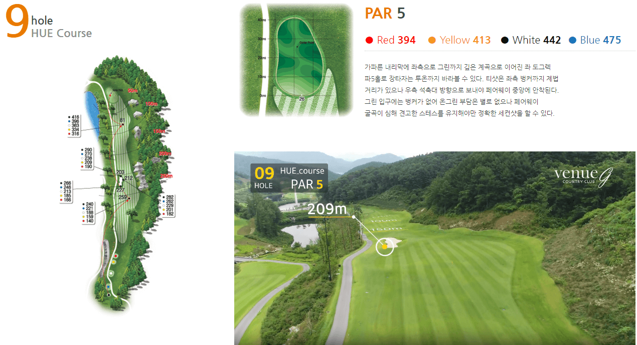 베뉴지 컨트리클럽 휴코스 9