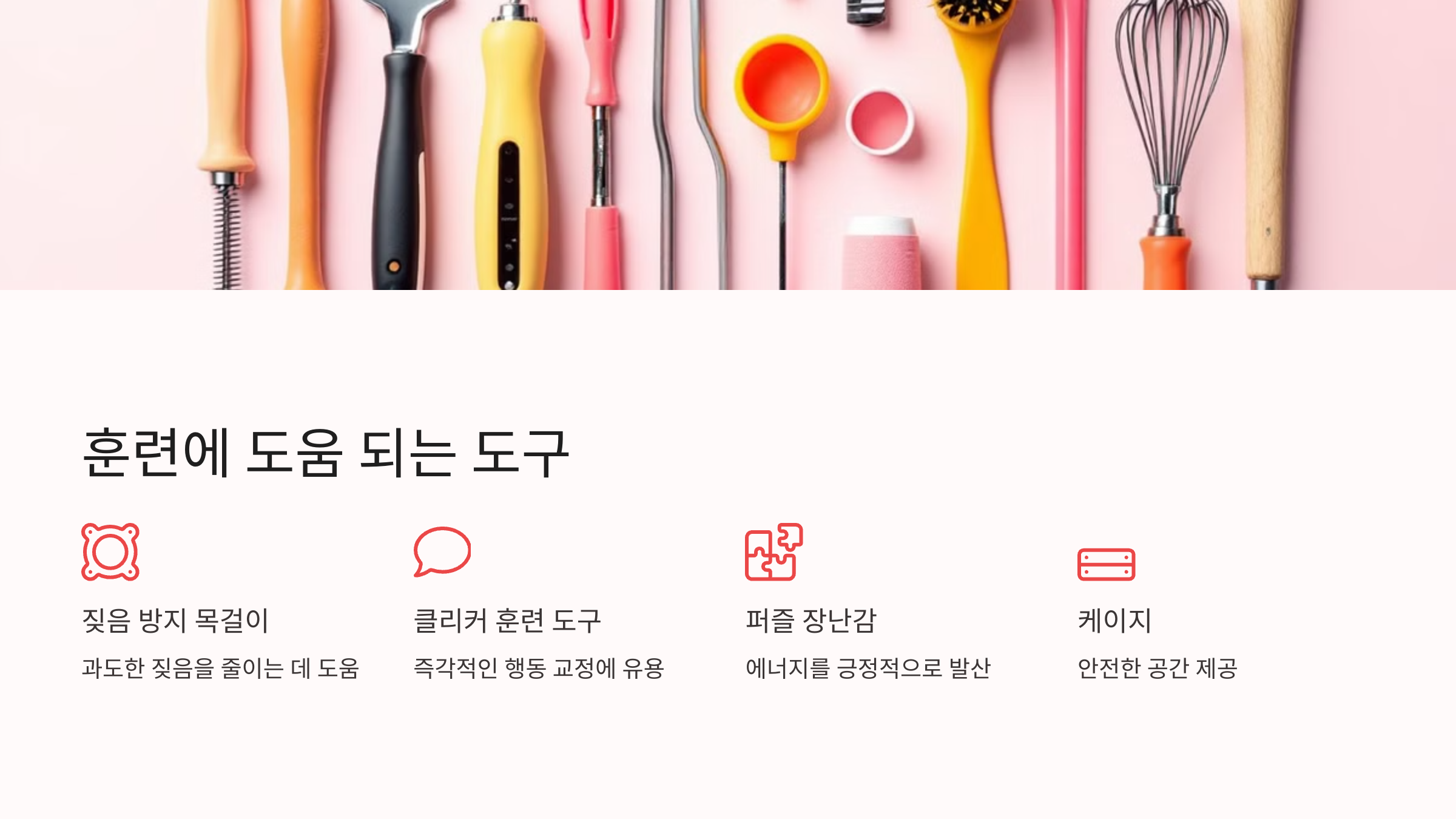 훈련에 도움 되는 도구