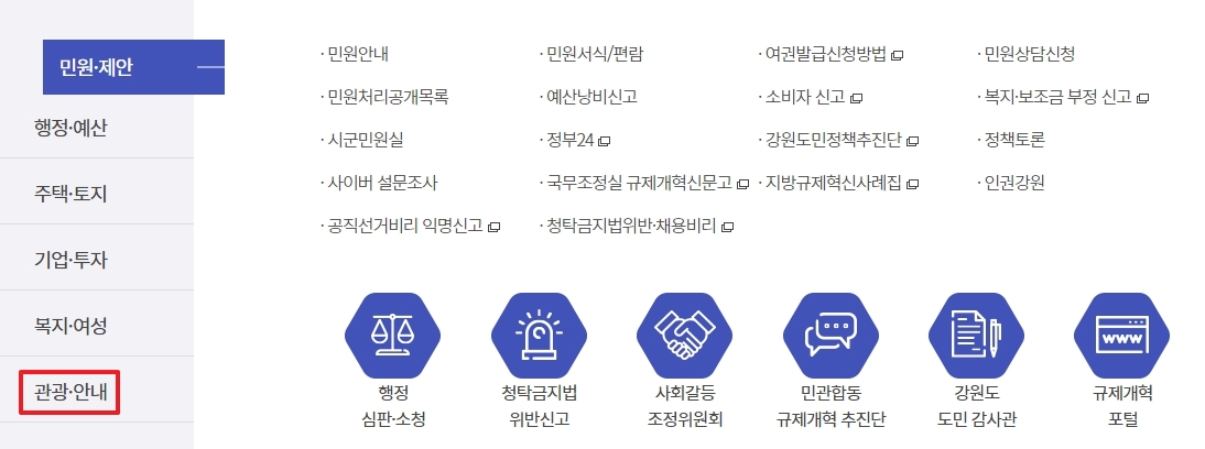 강원도청 사이트 하단의 관광/안내 메뉴