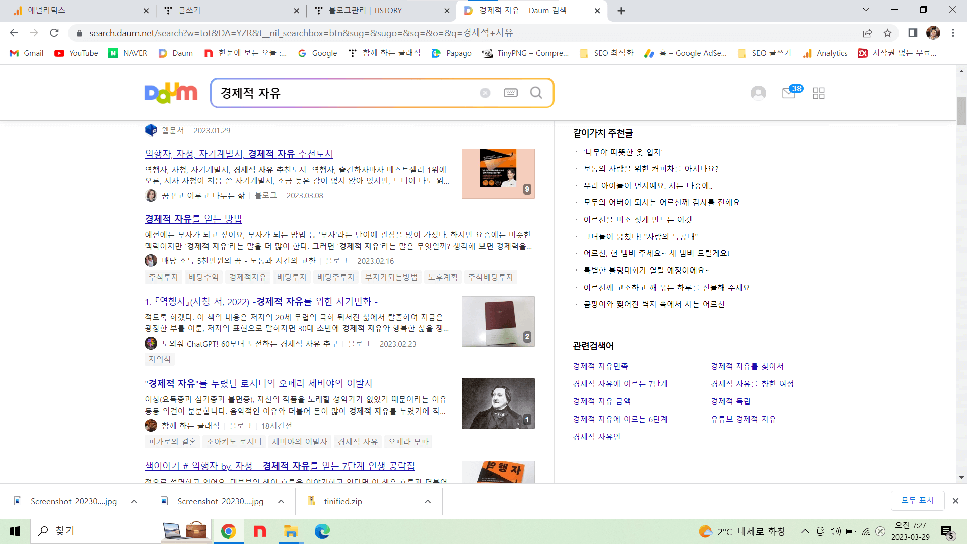 다음 사이트에서 "경제적 자유"로 검색한 결과를 보여주는 이미지입니다.