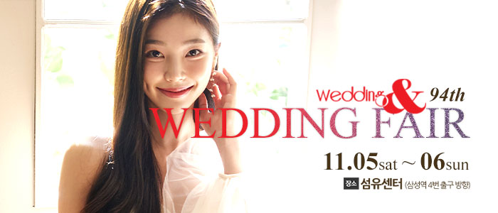 웨딩앤-웨딩박람회
