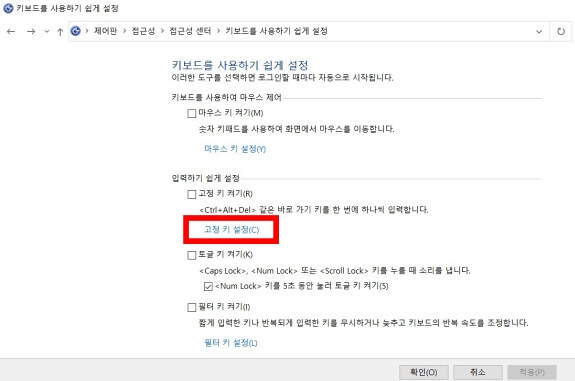 시프트 키 고정 해제 방법5