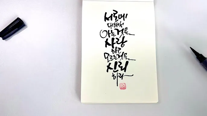 캘리크라피 글귀 모음 명언 문구 모음집_2