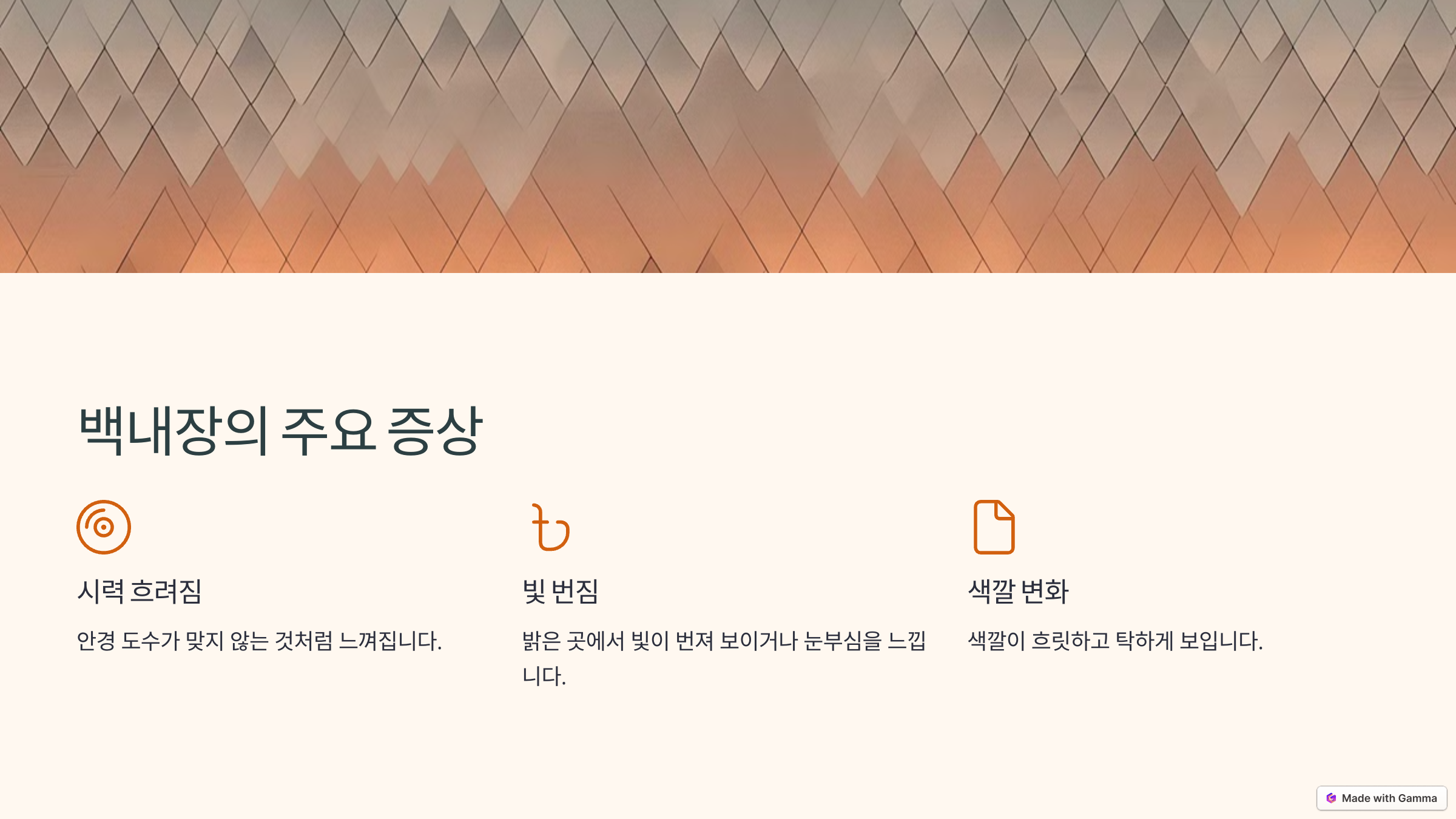 백내장 증상