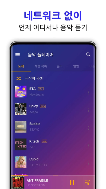 음악 플레이어, MP3 플레이어, 노래 찾기 가사 보기