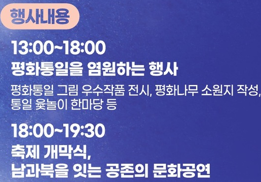 한반도 대축제 프로그램