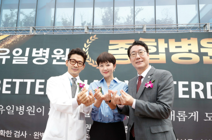 화성유일병원 종합병원 승격식