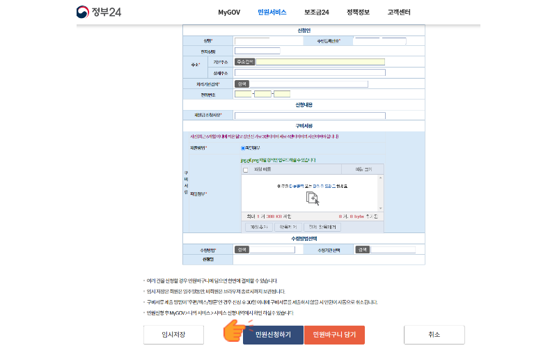 정부24 요양보호사 자격증 재발급 작성페이지