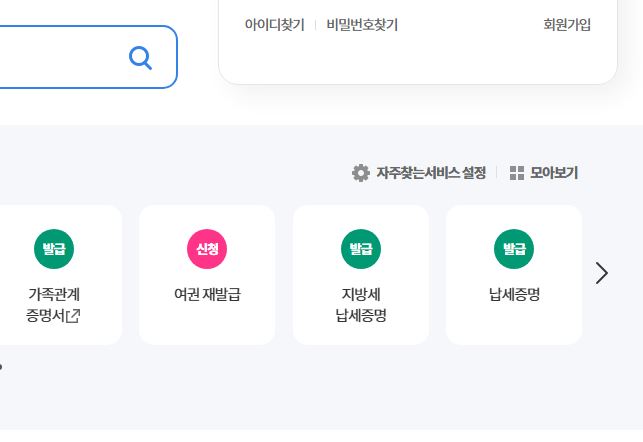 지방세-납세증명서