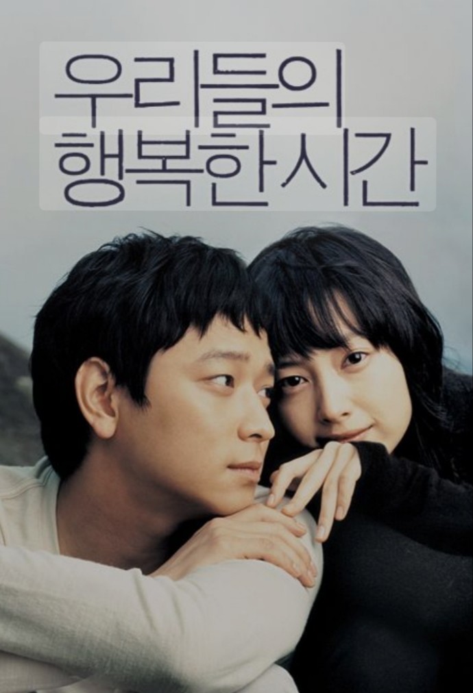 우리들의 행복한 시간 영화 포스터 관련 사진
