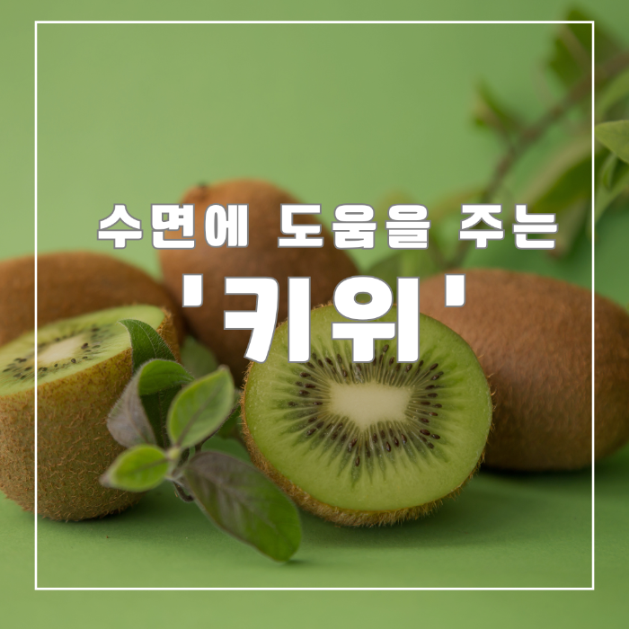 키위