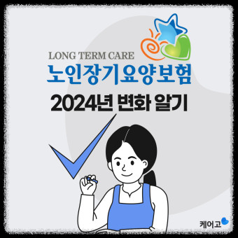 노인장기요양보험 서비스 이용 방법은 무엇인가요?