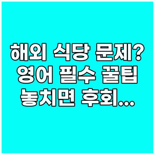 음식 온도 주문 오류 계산서 해외 식..