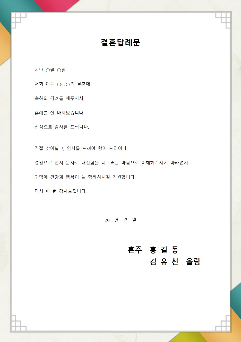 자녀 결혼 축하 인사 하객에게 전하는 감사 멘트 세련된 표현_4