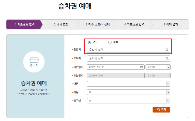 부산서부 시외버스 예매 방법