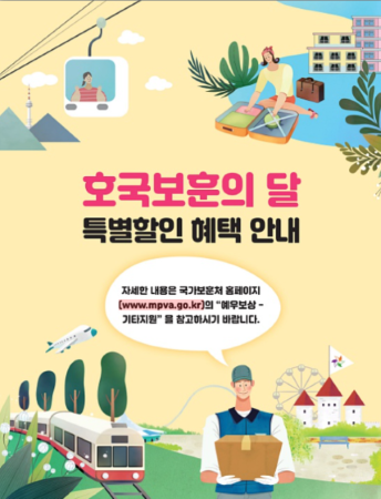 호국보훈의달
