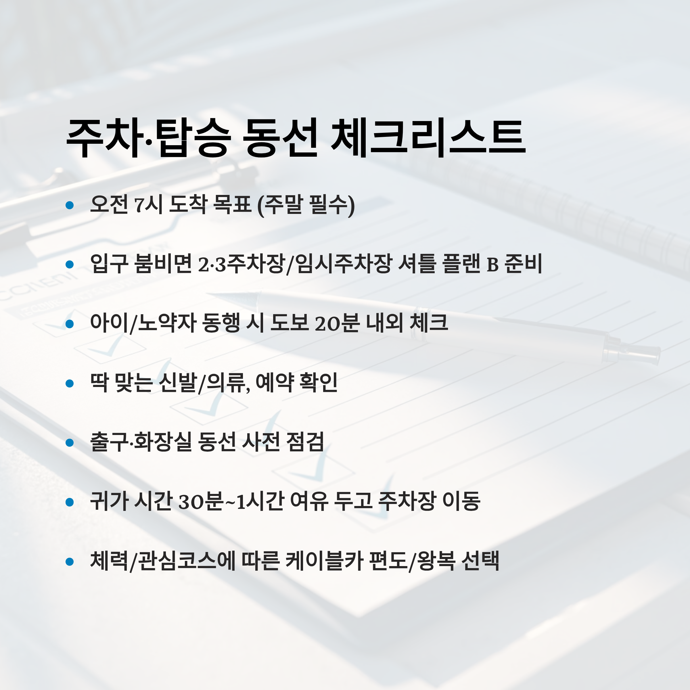 내장산 케이블카 주차장 알아보기