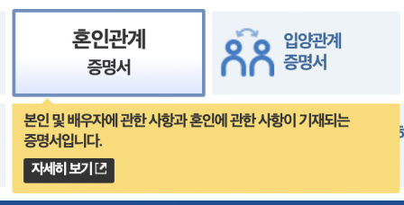 혼인관계증명서 인터넷 발급