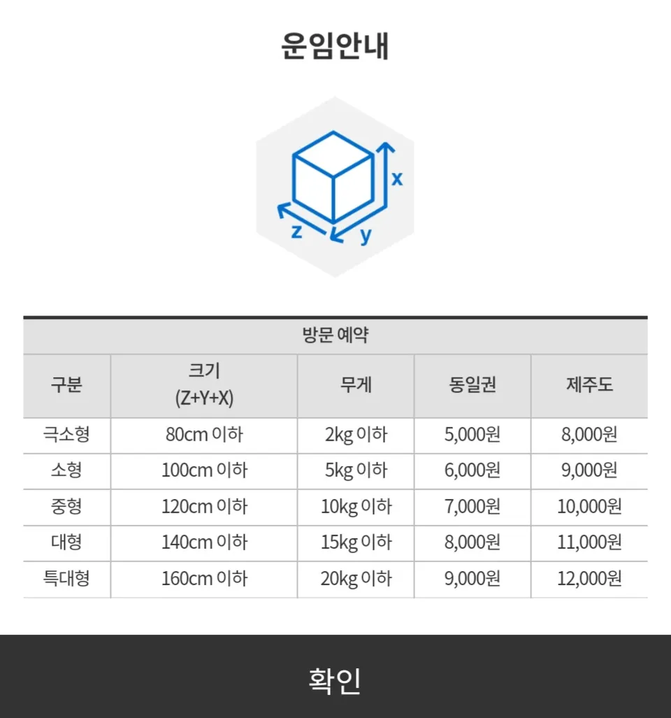 대한통운-택배-운임안내