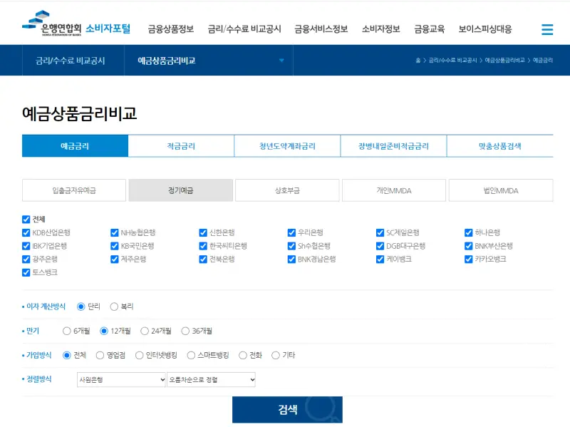 예금상품-금리비교-검색