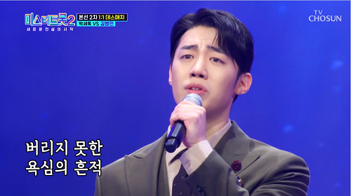 길병민 여백 정동원 뮤비 해석 곡설명 미스터트롯2