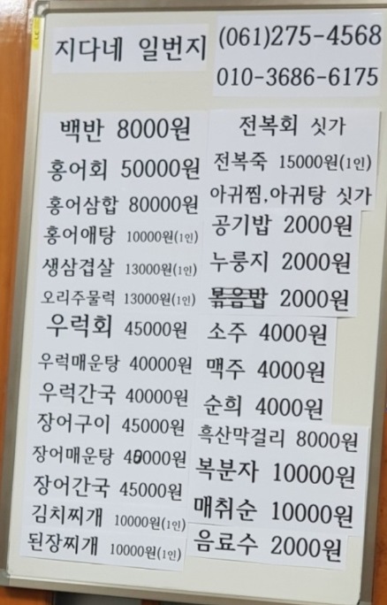 백반기행-흑산도-장어간국