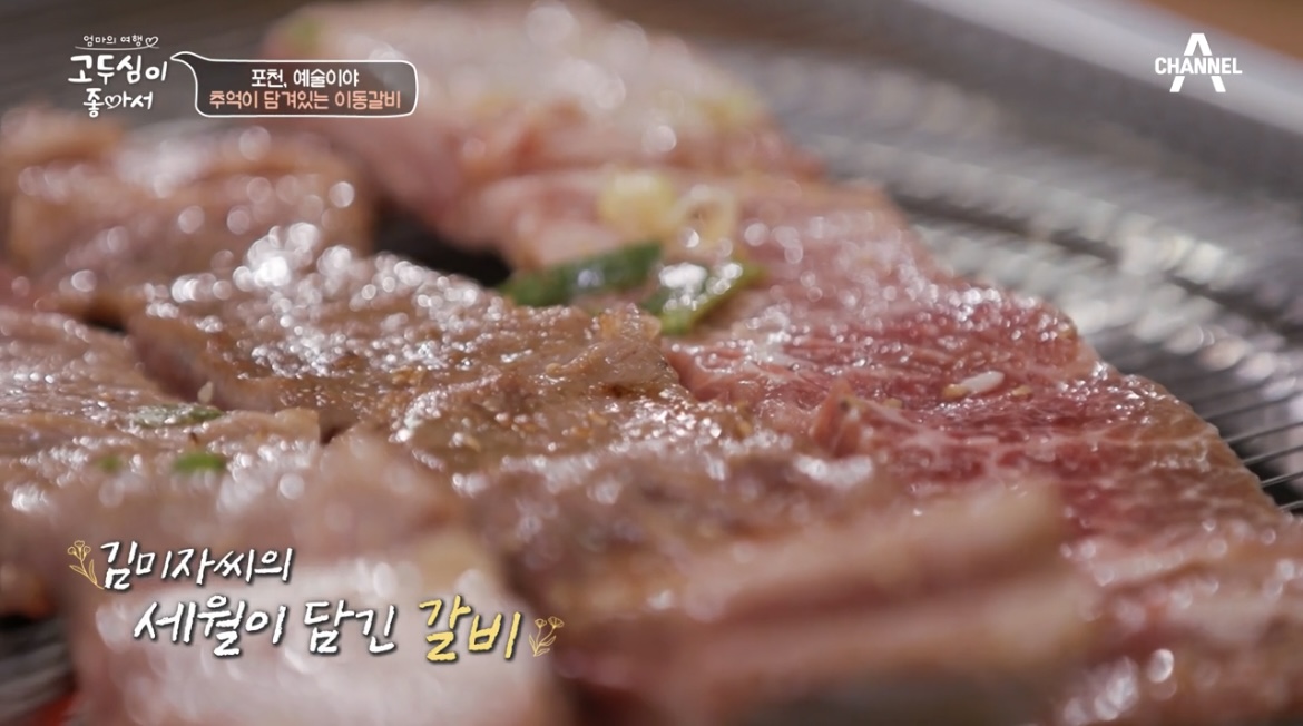 고두심이좋아서포천이동갈비사진