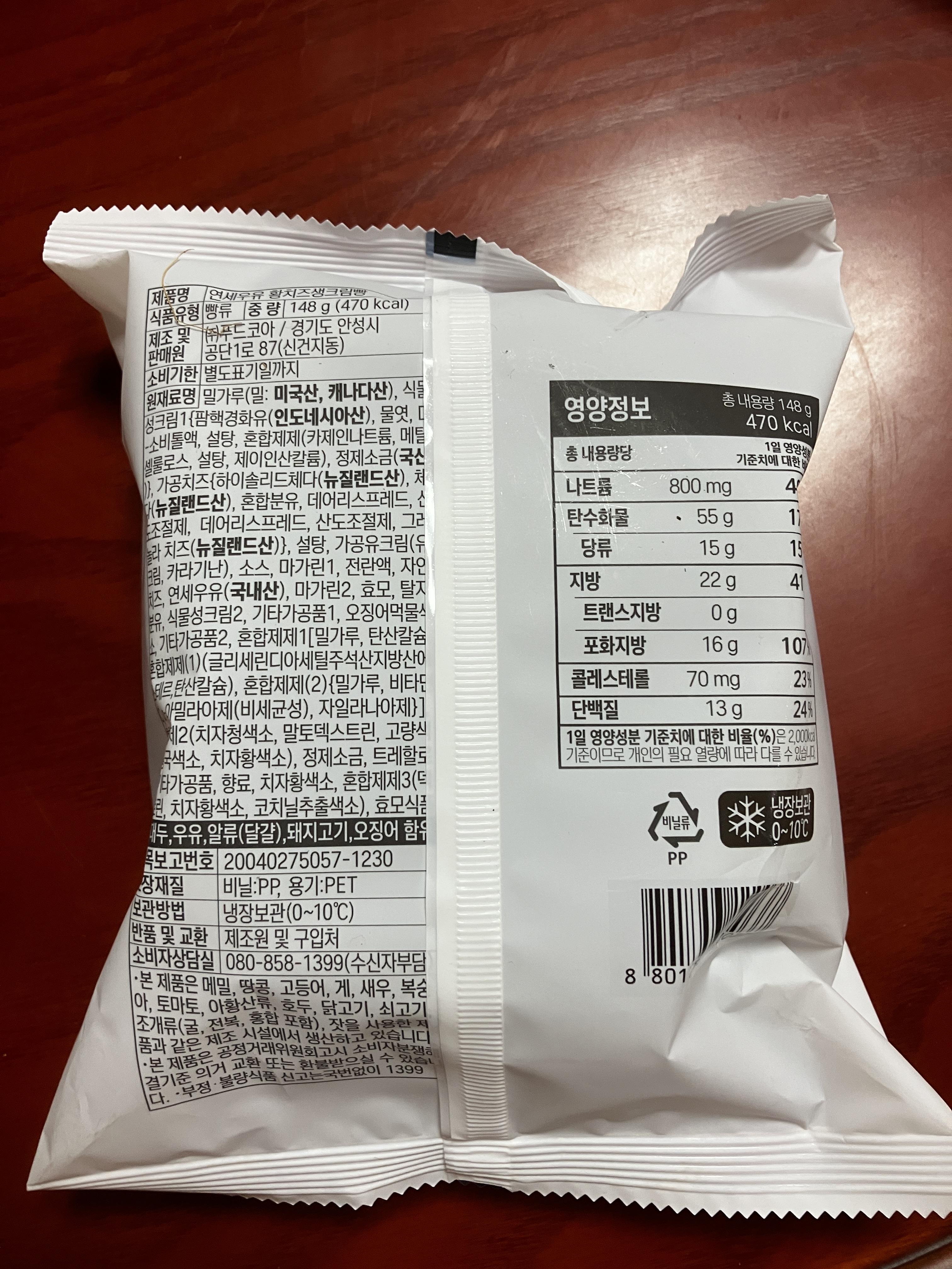 CU편의점 연세우유 황치즈생크림빵