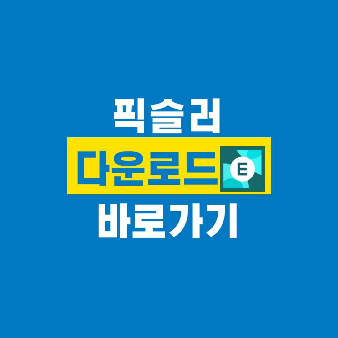 픽슬러_다운로드