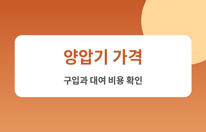 양압기 가격