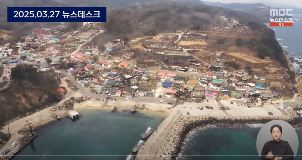 영덕 동해안 마을에 미친 산불의 피해