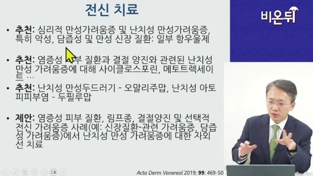 아토피전신치료