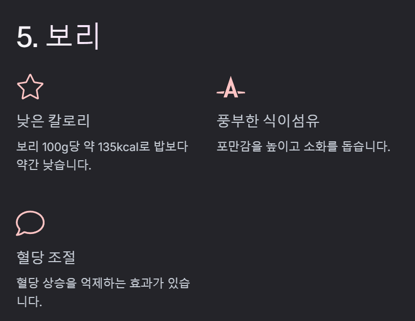 보리-낮은 칼로리-다이어트 -다이어트 음식- 식이섬유풍부