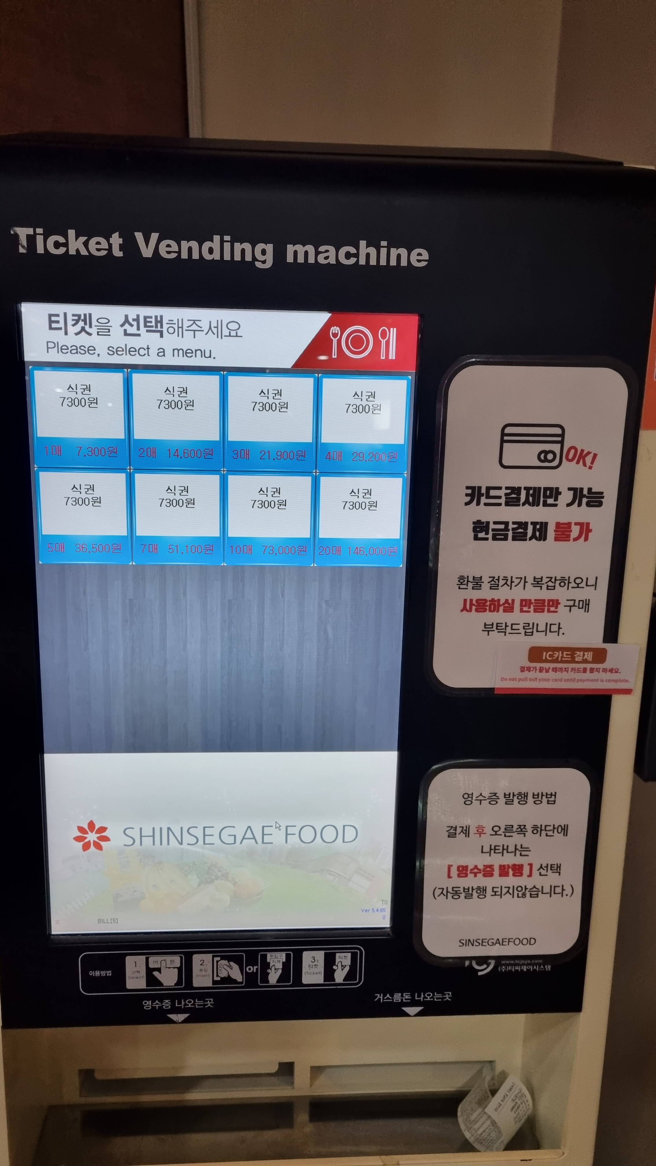 정반식당 식권