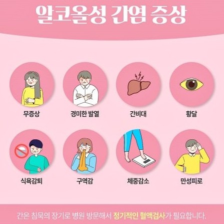 알코올성 간염 (Alcoholic Hepatitis)